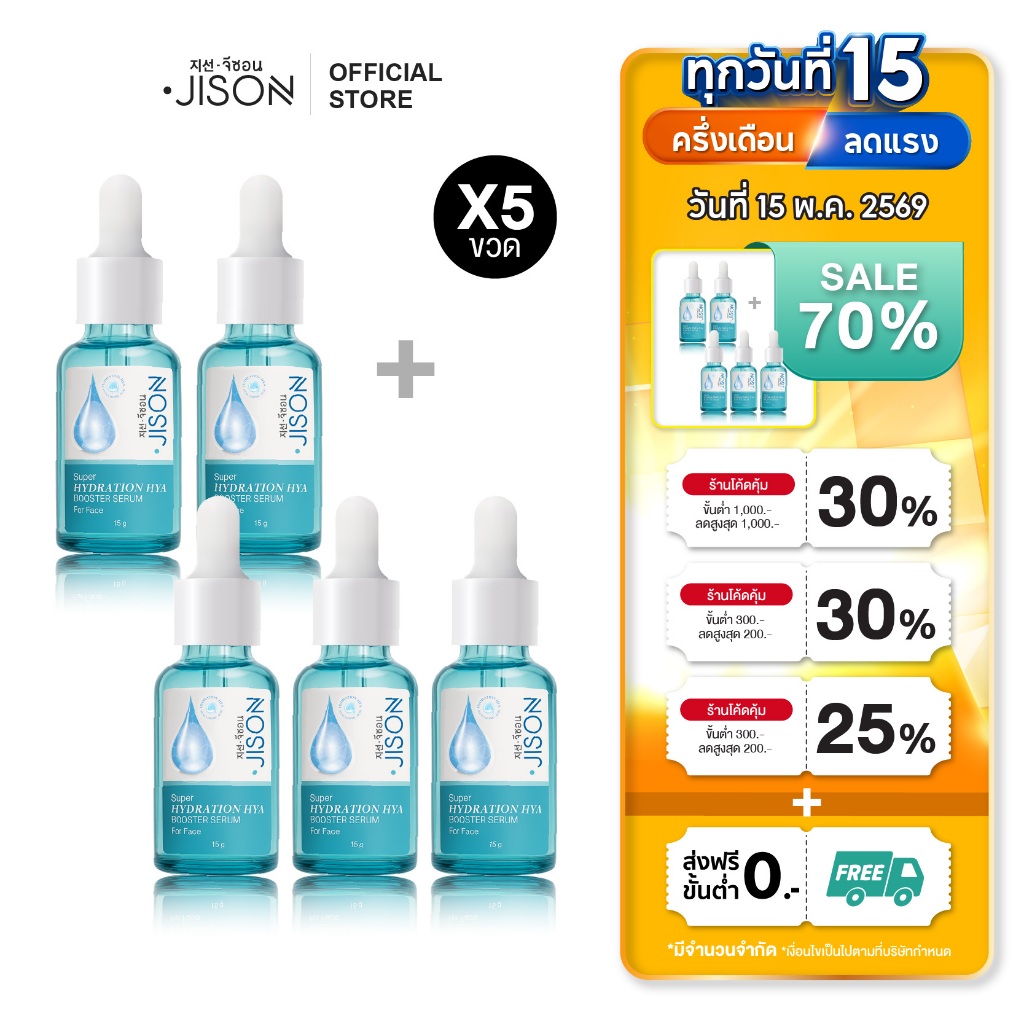 [ราคาพิเศษ 5 ชิ้น] Jison Super Hydration Hya Booster Serum 15ml. จีซอน เซรั่มไฮยา ผิวฝูอิ่มน้ำ ชุ่มช
