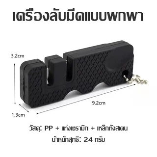 เครื่องลับมีดพกพาสำหรับใช้งานกลางแจ้ง เครื่องลับมีดเซรามิกเหล็กทังสเตน เครื่องลับมีดครัวขนาดเล็ก สินค้าพร้อมส่ง