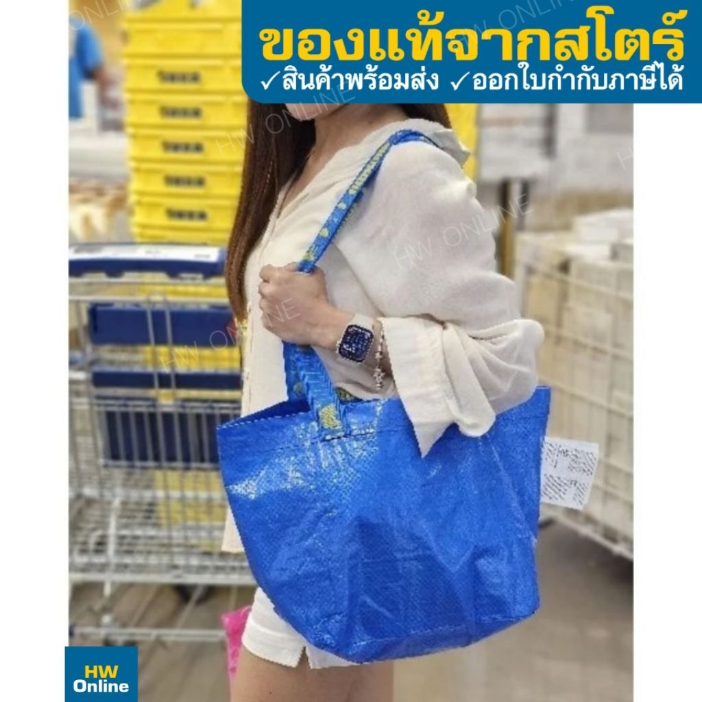 [ IKEA ] BRATTBY ถุงอิเกีย แบรทบี ถุงอิเกีย กระเป๋าช้อปปิ้ง 27x27 ซม.