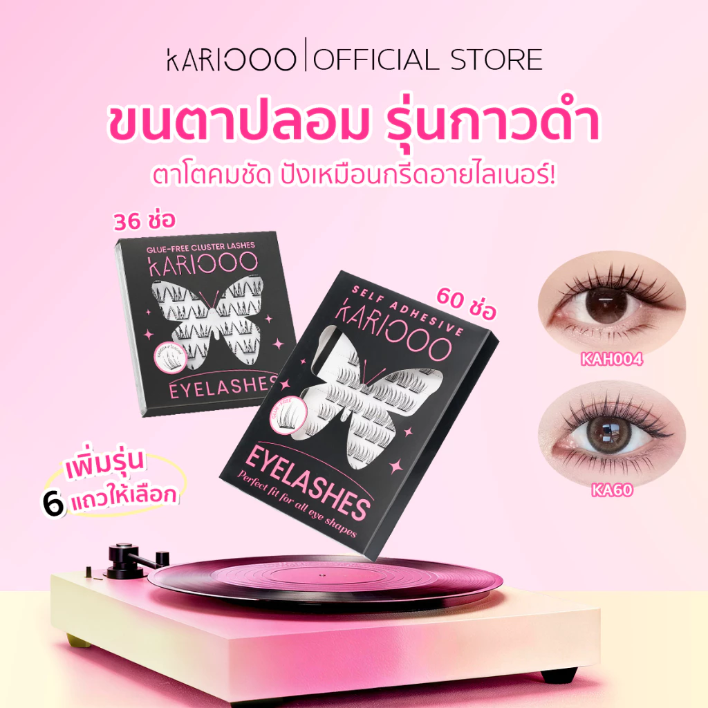 KARIOOO ขนตาปลอมมีกาวในตัว รุ่นกาวดำอัปเกรด3.0 ติดทน ไม่มีหลุด ให้ลุคเหมือนกรีดอายไลเนอร์ ตาโตกลมสวย เลือกได้6แถว/10แถว