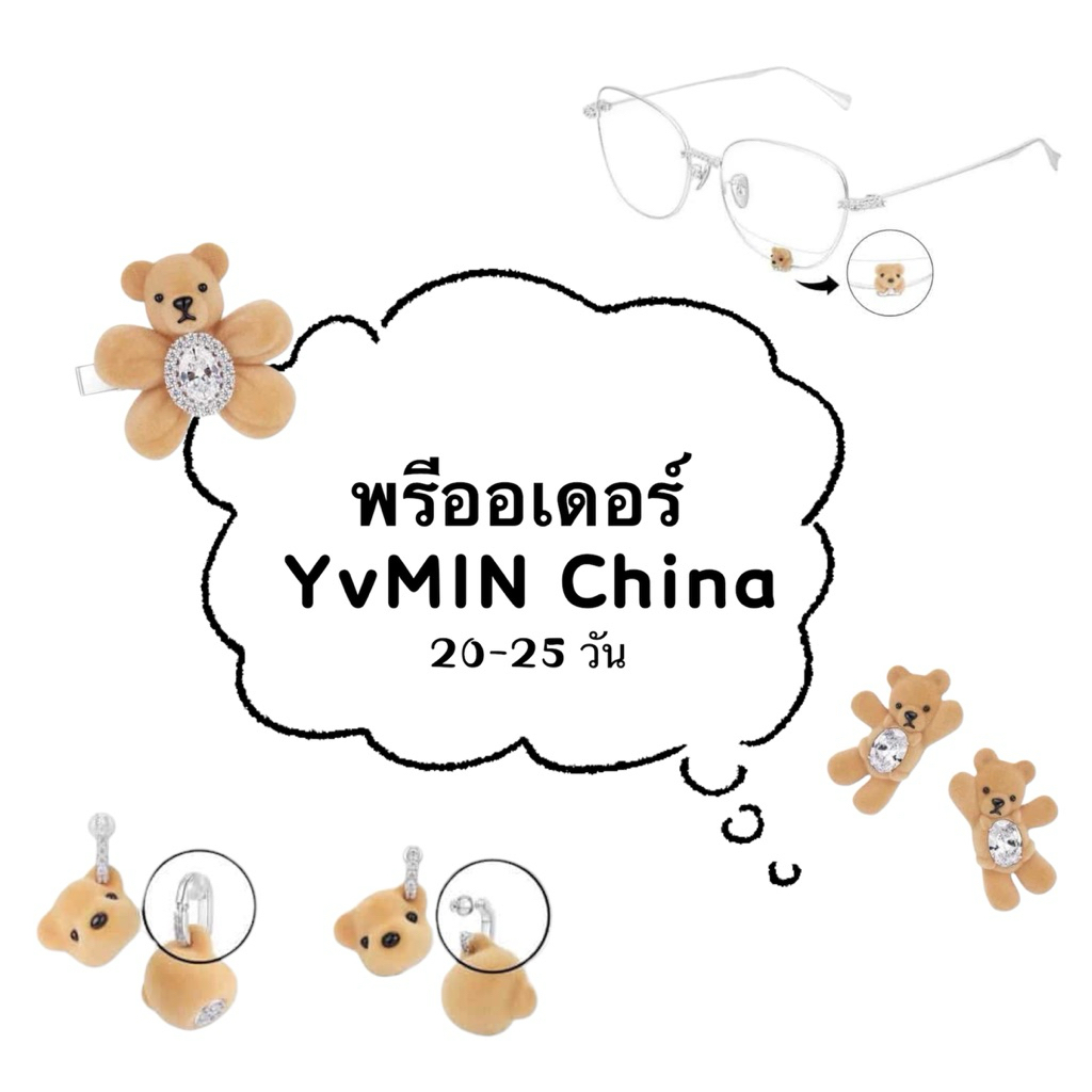 🧸{ พ รี อ อ เ ด อ ร์ YvMIN China} 🧸