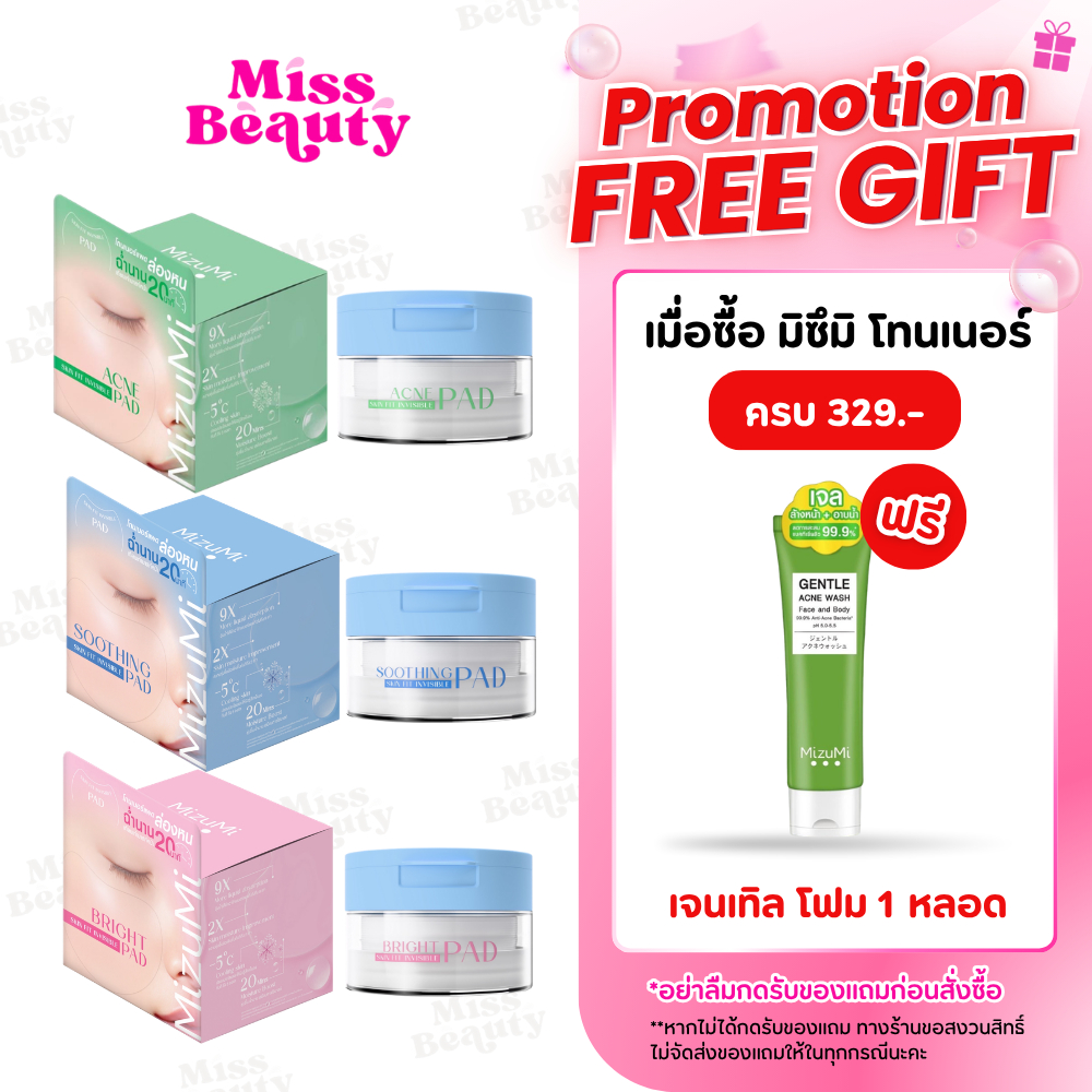 (กระปุก) MizuMi Cicafuse Calming Mask / Skin Fit Invisible Pad มิซึมิ โทนเนอร์เเพด 130 มล.
