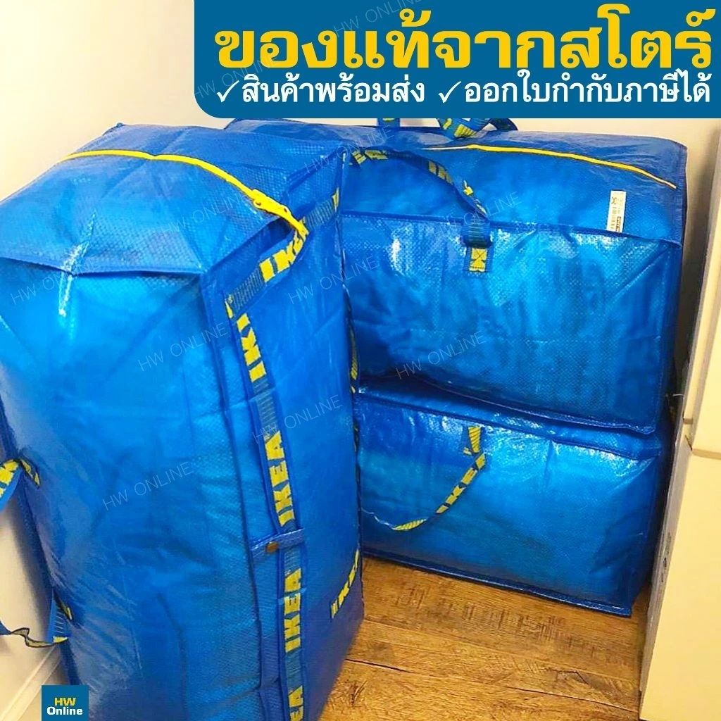 IKEA ถุงอิเกีย FRAKTA ฟรัคต้ากระเป๋าพลาสติก, น้ำเงิน, 76 ลิตร ซิปเหลือง