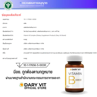 Dary vit B Complex 30 cs (ขวด)