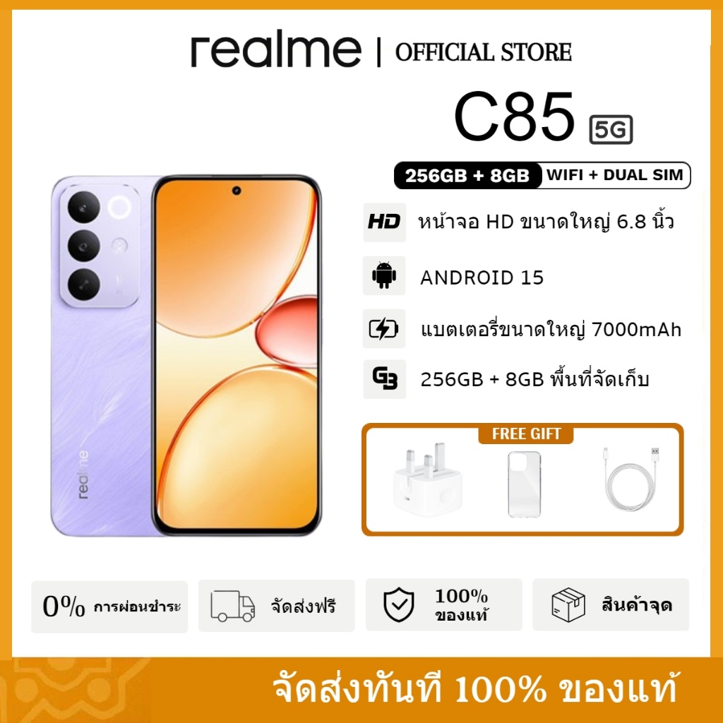 [สินค้าใหม่] Realme C85 5G (8/256GB) จอแสดงผล 6.8 นิ้ว 144Hz แบตเตอรี่ 7000mAh จอแสดงผลความสว่างสูง 1200 nits 144Hz