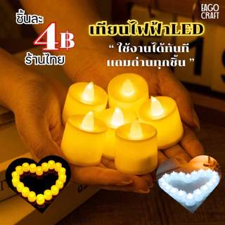 เทียนไฟฟ้าLED แถมถ่านกระดุม พร้อมส่ง โคมไฟเทียนจิ๋วไร้ควันปลอดภัย ตกแต่งสร้างบรรยากาศ วันเกิด เทศกาล