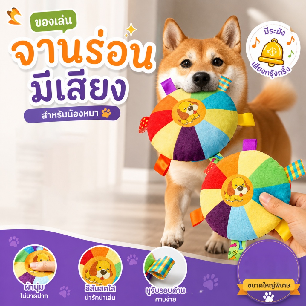 ของเล่นหมาและของเล่นจานร่อน สำหรับสัตว์เลี้ยง มีระฆัง สีสันน่ารัก ออกแบบมาเพื่อความสนุกสนานของสัตว์เลี้ยงของคุณ