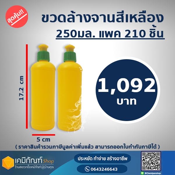 ขวดล้างจานสีเหลือง ขวดบรรจุภัณฑ์ ขนาด 500 มล.แพ็ค190ใบ