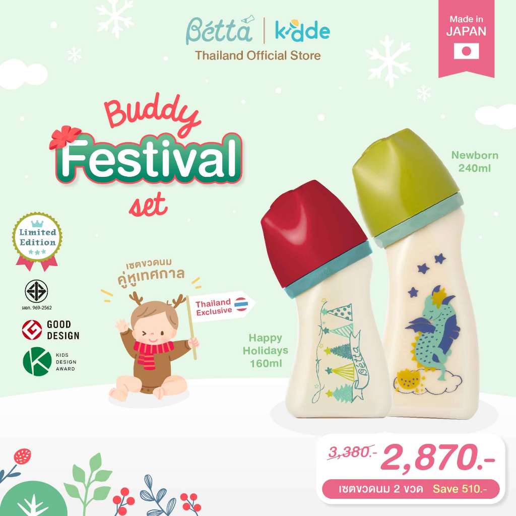 Dr.Betta Buddy Festival Set เซตขวดนม 5ออนซ์(160ml) + 8ออนซ์(240ml) PPSU ราคา ถูกที่สุด ดีลบีเคเค