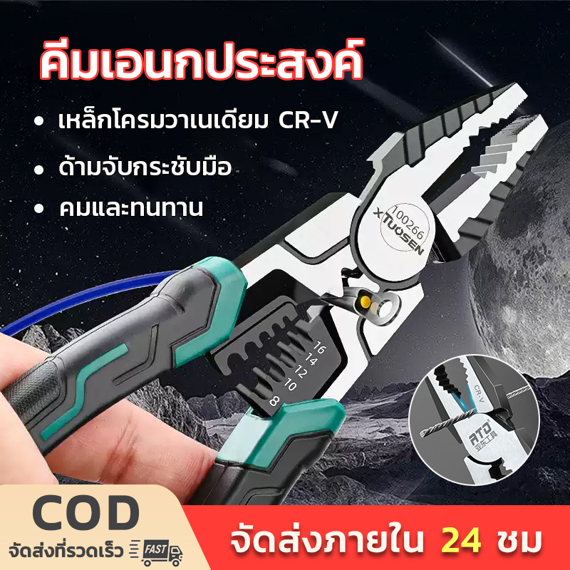 💥💥คีมช่างไฟ 5in1 8.5นิ้ว CR-V ตัดลวด ปอกสายไฟ ย้ำหางปลา