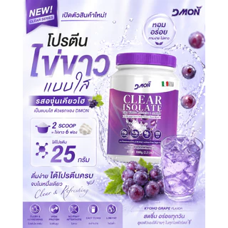 โปรตีนไข่ขาวแบบใส รสองุ่นเคียวโฮ 1,000 กรัม