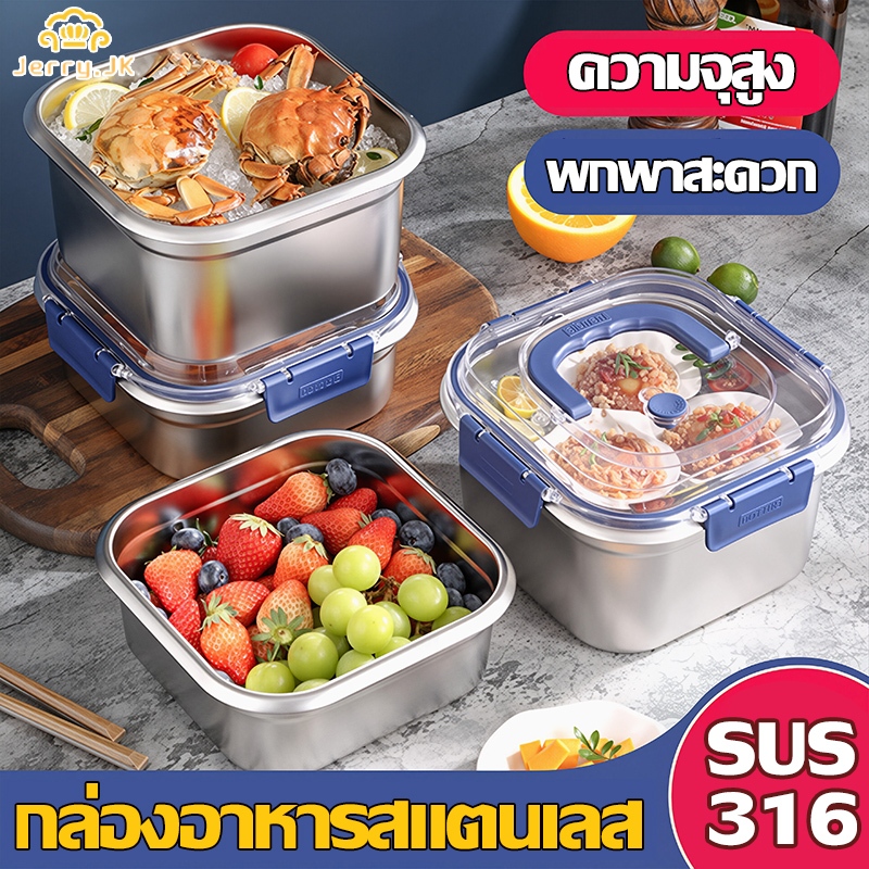กล่องอาหารสแตนเลส กล่องถนอมอาหารสแตนเลส 316 มีฝาปิดพลาสติ กล่องข้าวพกพา ใช้ได้ทั้งในตู้เย็นและไมโครเวฟ