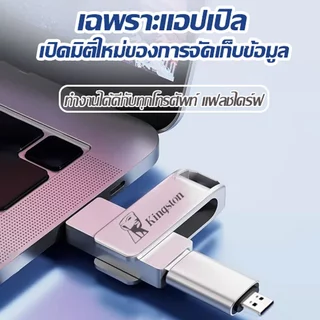 【รับประกัน 5 ปี】2TB/1TB/512GB แฟลชไดรฟ์โลหะ USB3.2 3-in-1 เสียบใช้ทันที แฟลชไดรฟ์ U Disk