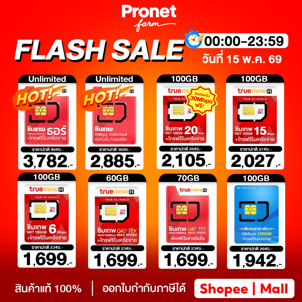 [ประกันตลอดอายุการใช้งาน] ซิมเทพ ส่งฟรี ซิมรายปี + โทรฟรี เน็ตไม่อั้น เน็ต Max Speed + โทรฟรี  เน็ต TRUE หลัก