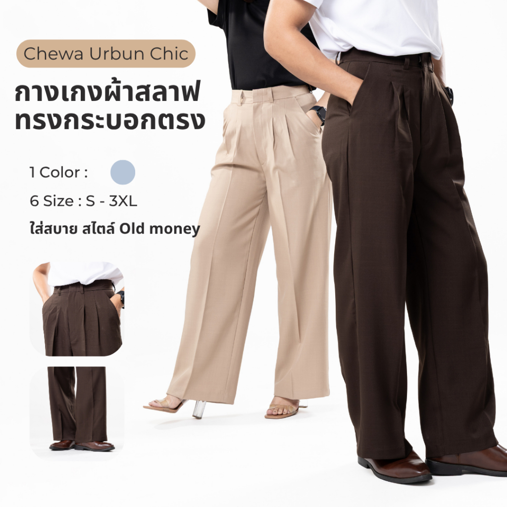 Chewa Urbun Chic - กางเกงผ้าสลาฟทรงกระบอกตรง - PC30