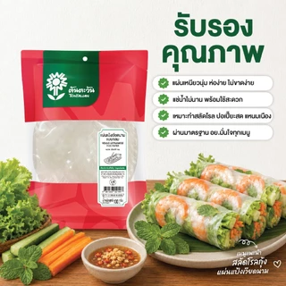 แผ่นแป้งเวี่ยดนามกลม ขนาด 22x22 ซม. 100 กรัม อย่างดี แผ่นแป้งสลัดโรล แหนทเนือง ตราต้นตะวัน