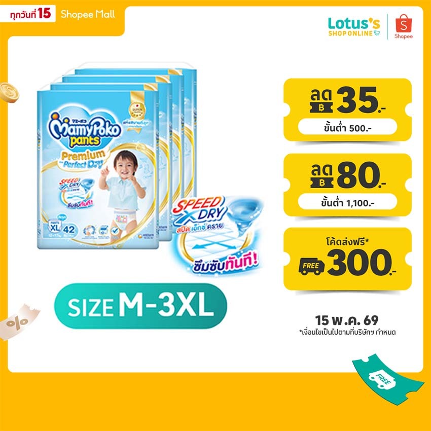[ขายยกลัง!][รวม 4 แพ็ค] มามี่โพโค พรีเมี่ยม กางเกงผ้าอ้อมเด็ก MAMYPOKO PANTS PREMIUM PERFECT DRY
