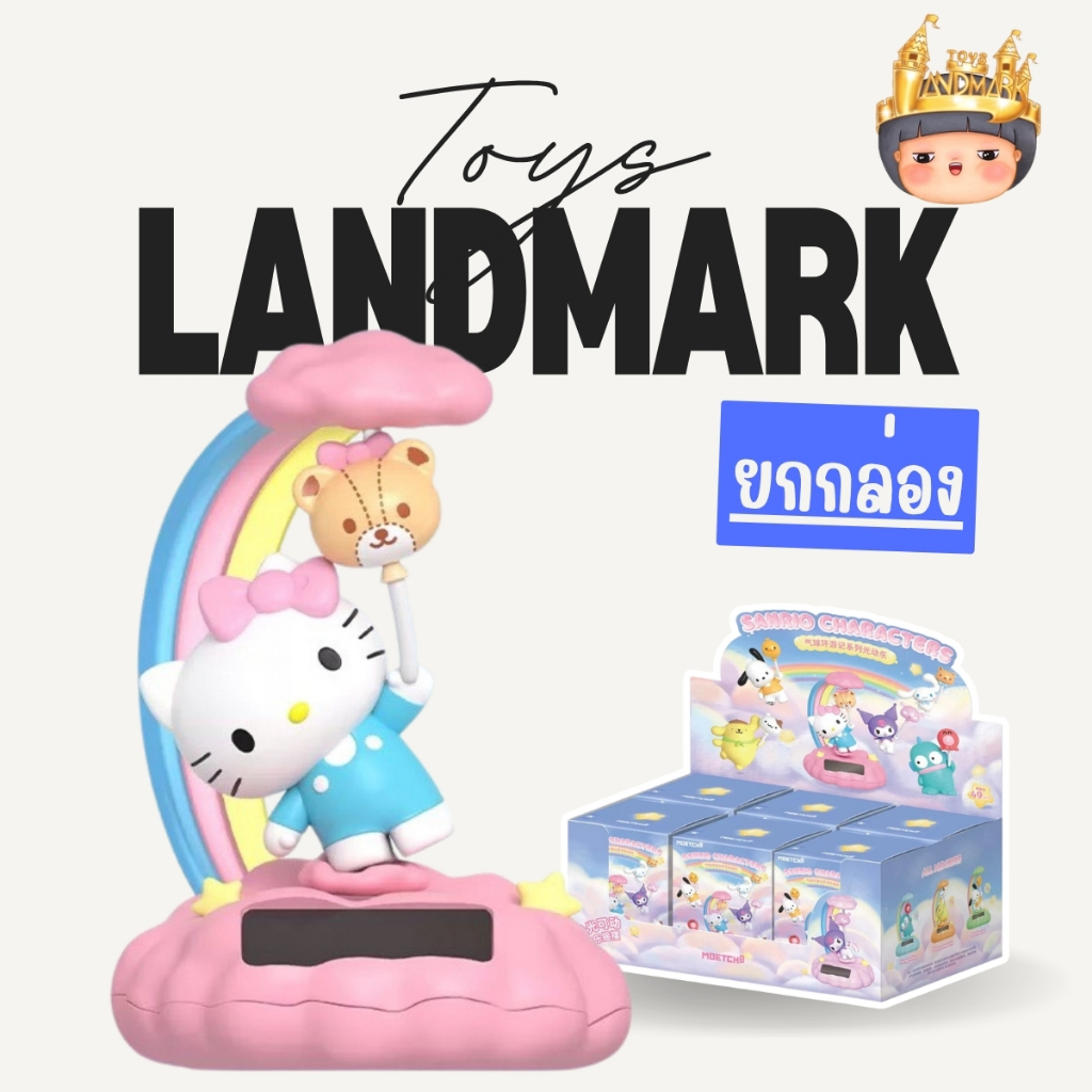 ยกกล่องใหญ่ Sanrio Character Balloon Travel Series Light and Motion พร้อมส่งในไทย ของแท้ มีหน้าร้าน
