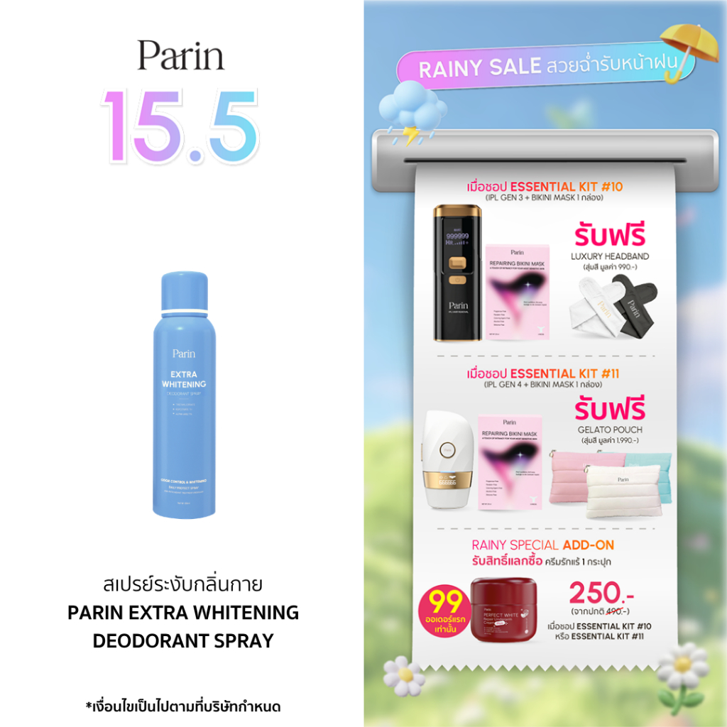 สเปรย์ลดเหงื่อ และระงับกลิ่นกาย Parin Extra Whitening Deodorant Spray พาลิน เอ็กซ์ตร้า ไวท์เทนนิง ดี