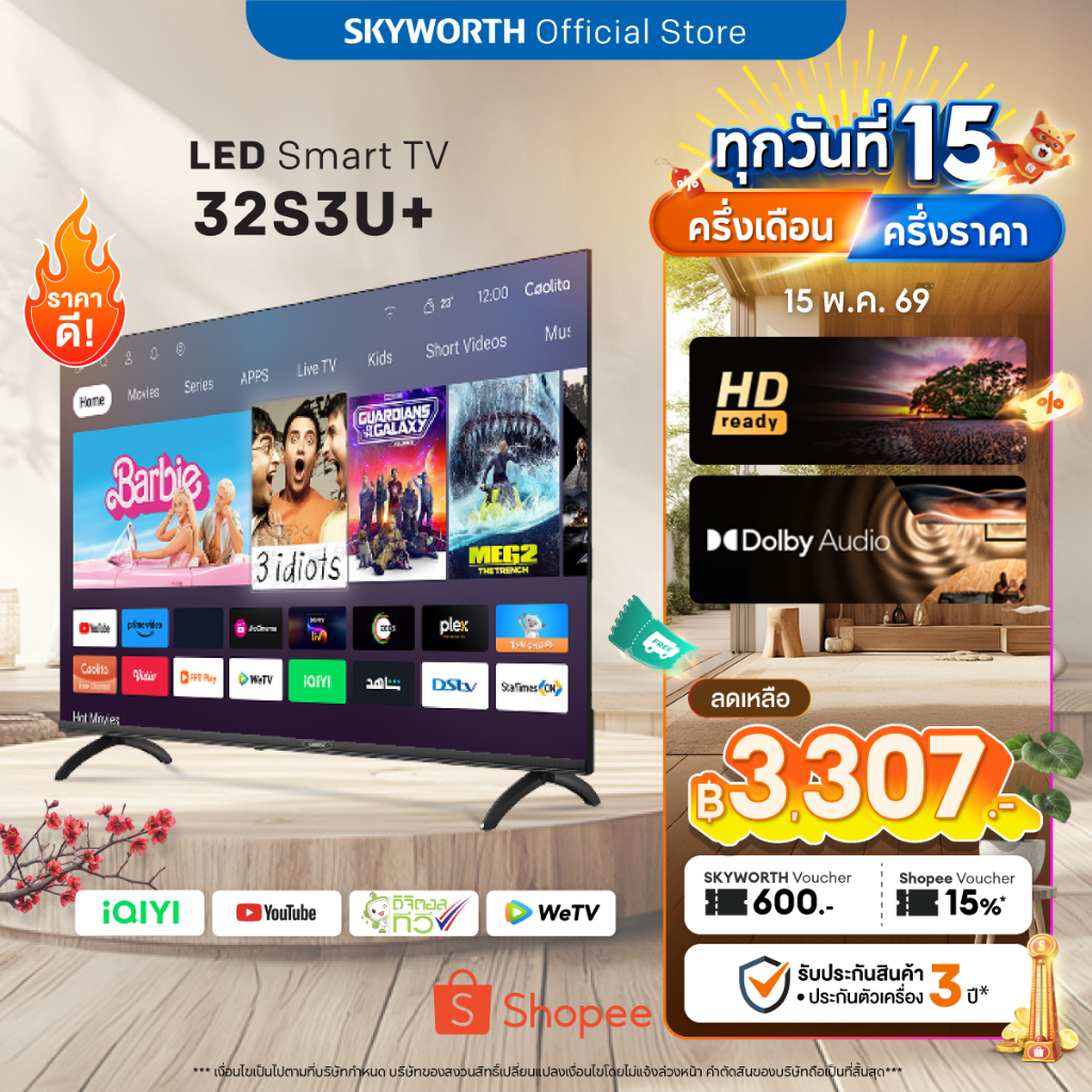 [ประกัน3ปี] SKYWORTH 32 นิ้ว Smart TV  ทีวี HD Ready LED Dolby Audio Eye Care รุ่น 32S3U+ รองรับYouT
