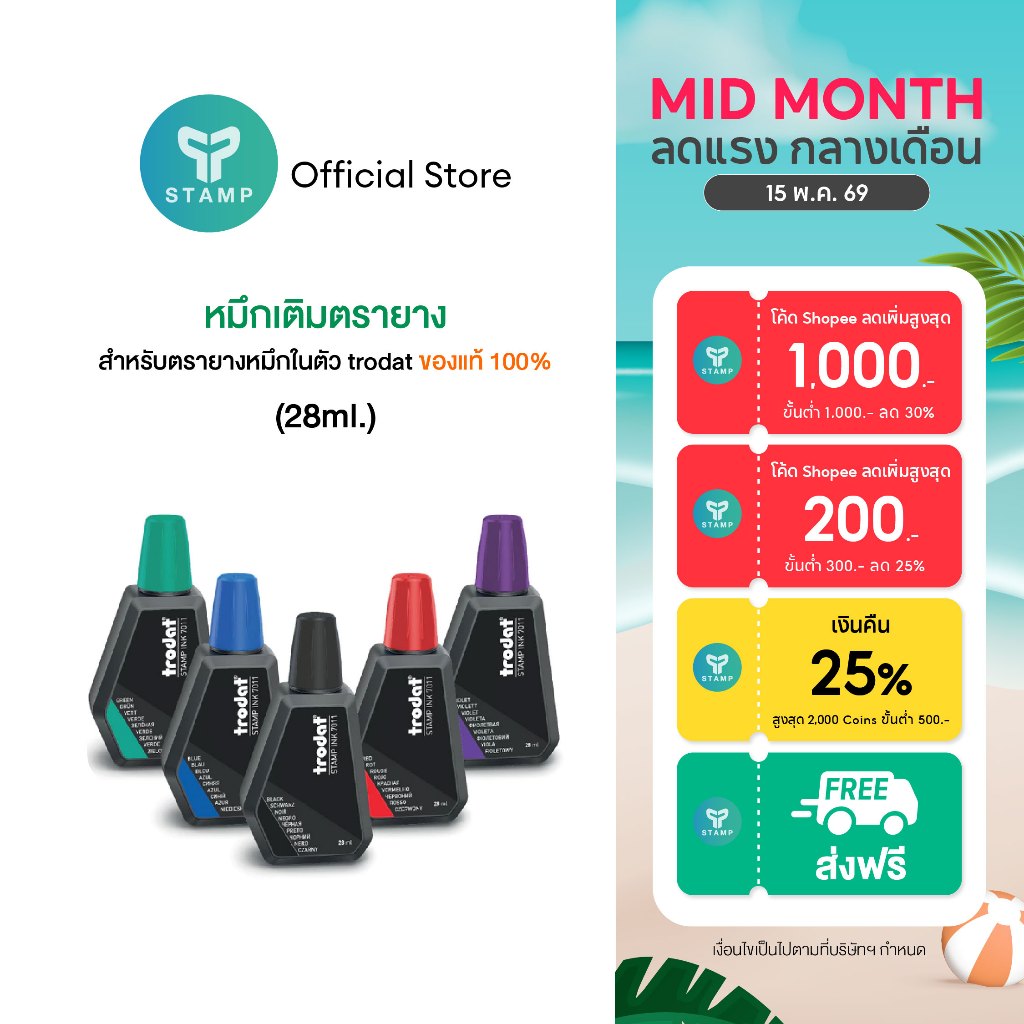 [PPstamp] หมึกเติมตรายาง สำหรับตรายางหมึกในตัว trodat ของแท้ 100% (28ml.)