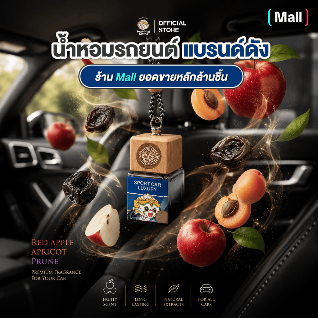 Phraphai Aroma 🔥น้ำหอมรถยนต์【 รวมทุกกลิ่น 】หอมนาน 2 เดือน หอมจนเพื่อนทัก ตัวดังจาก TikTok ส่งฟรี