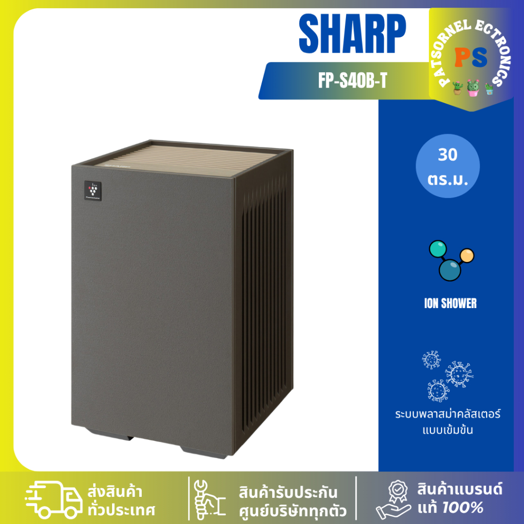 เครื่องฟอกอากาศ SHARP FP-S40B-T เครื่องฟอกอากาศชาร์ป S40B