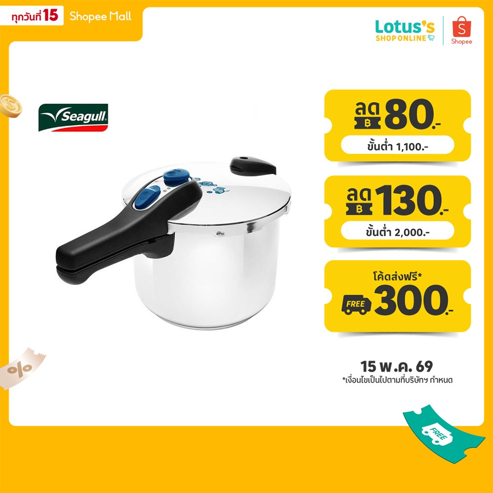 ซีกัล หม้ออัดแรงดัน ความจุ 6 ลิตร / 8 ลิตร สีเงิน SEAGULL PRESSURE COOKER 6 L / 8L SILVER