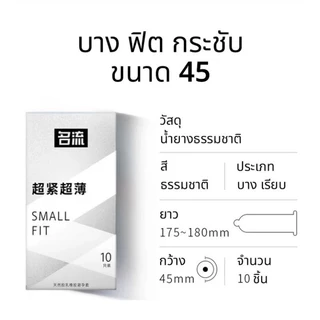 ถุงยาง ขนาด 45 มม. (1กล่อง/10ชิ้น) ไม่ระบุชื่อสินค้าหน้ากล่อง