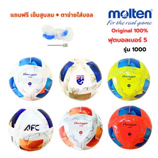 (ของแท้ 100%) ลูกฟุตบอล ลูกบอล molten ลูกฟุตบอลหนังเย็บ TPU เบอร์ 5 รุ่น F5N1000 series