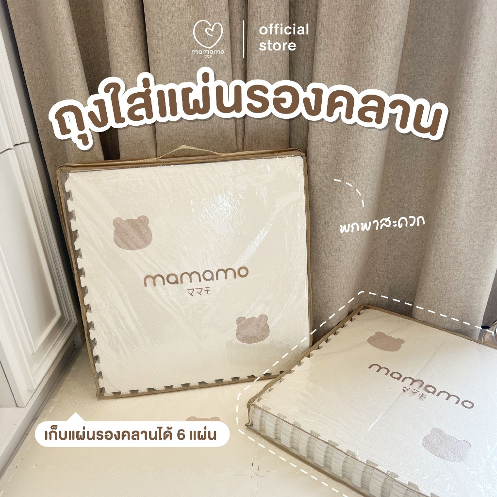 Mamamo ถุงใส่แผ่นรองคลาน พกพาสะดวก สำหรับเก็บแผ่นรองคลาน พร้อมส่ง