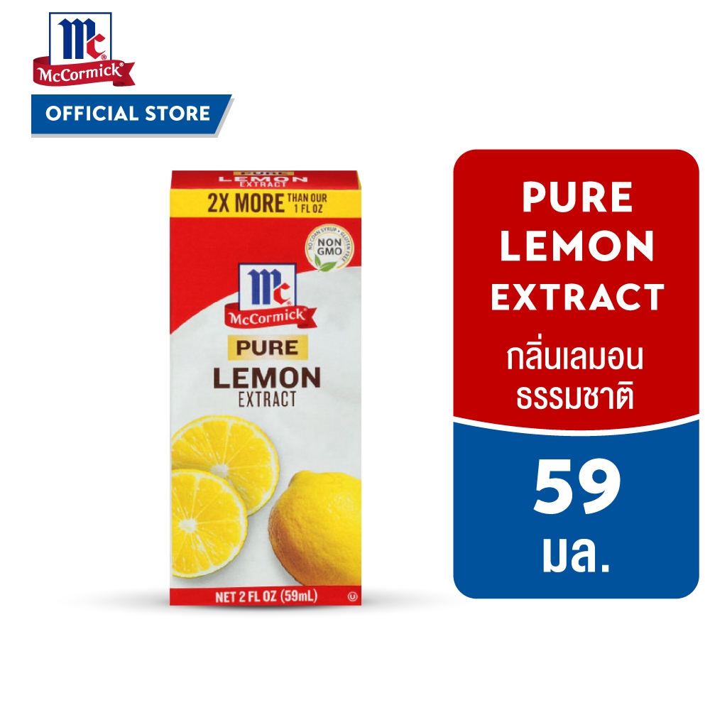 แม็คคอร์มิค กลิ่นเลมอนธรรมชาติ 59 มล. │ McCormick Pure Lemon Extract 59 mL