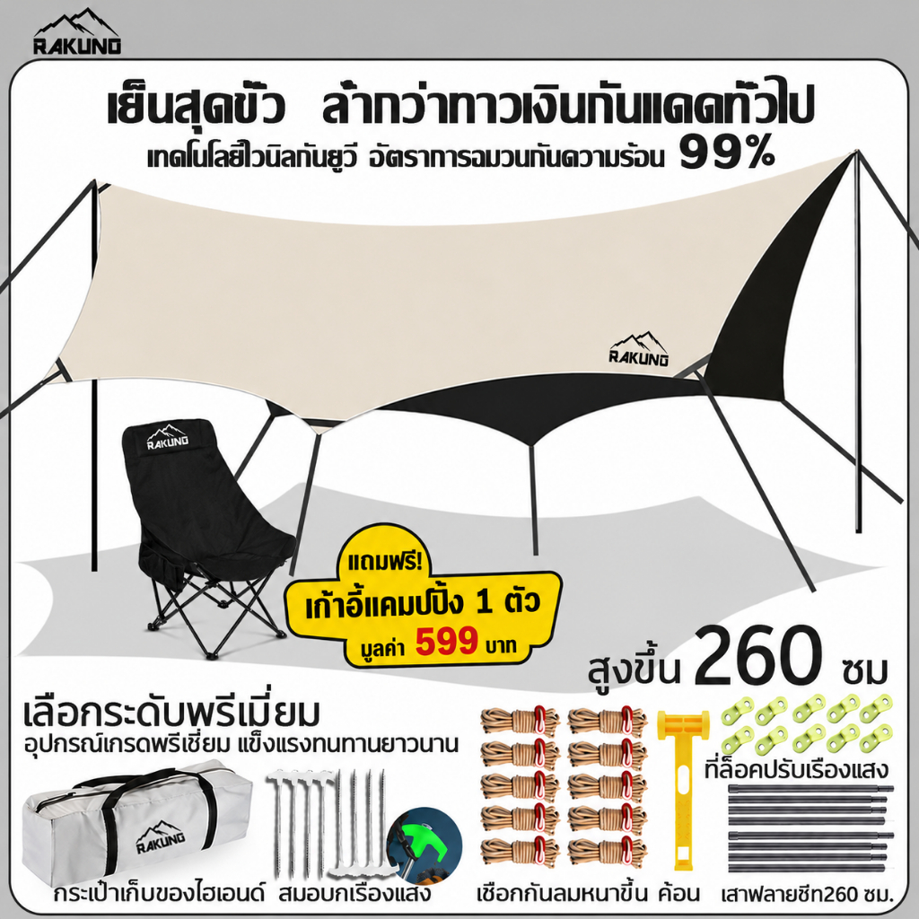 【แจกเก้าอี้สนามฟรี】2026ฟลายชีท 4x6 4.5x6 4.5x5.2 4.5x4.5ใหญ่ขึ้น ไวนิลหนาขึ้น  สมอบกเรืองแสง เสาฟลาย