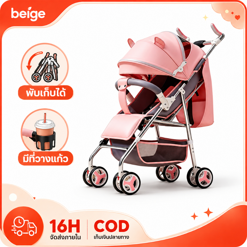 Beige รถเข็นเด็ก ปรับ 3ระดับ (นั่ง/เอน/นอน) เข็นหน้า-หลังได้ มีเบรค พับได้ น้ําหนักเบา รถเข็น 4 ล้อ
