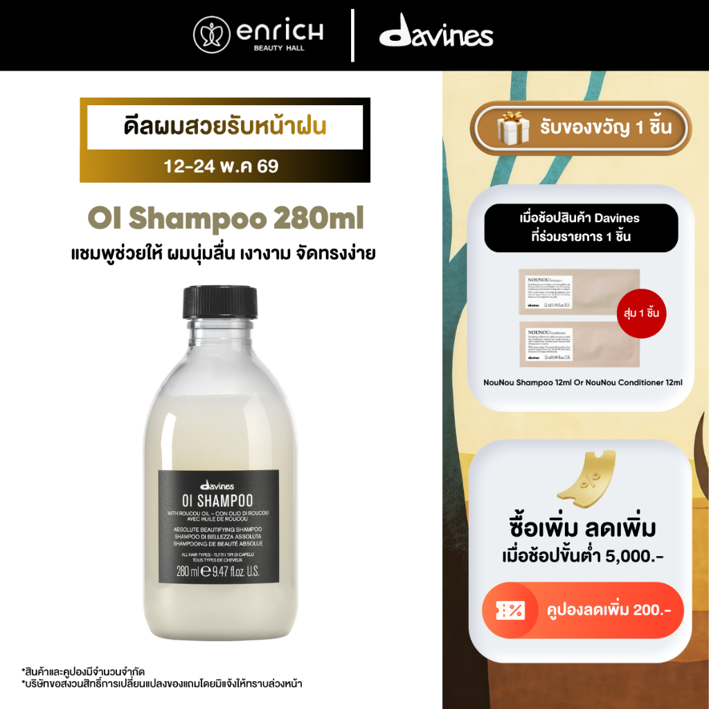 Davines OI Shampoo 280ml แชมพูบำรุงผมทุกสภาพ เพิ่มความนุ่ม ชุ่มชื้น เงางาม ปราศจากซัลเฟต พาราเบน