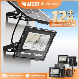 MODIไฟสปอตไลท์โซล่าเซลล์ 20W(200lm) แสงขาว/เหลือง ไฟปักสนามโซล่าเซลล์ Solar light พลังงานแสงอาทิตย์