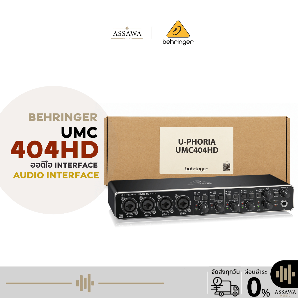 BEHRINGER U-PHORIA ออดิโออินเตอร์เฟส รุ่น UMC-404HD ซาวด์การ์ด Audio Interface Behringer Umc 404HD