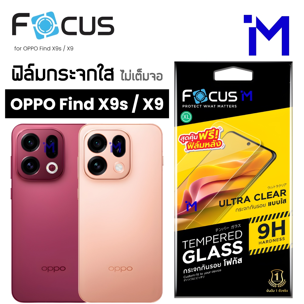 (พร้อมส่ง) FOCUS ฟิล์มกระจกไม่เต็มจอ เนื้อใส สีใสทั้งแผ่น OPPO Find X9s / X9