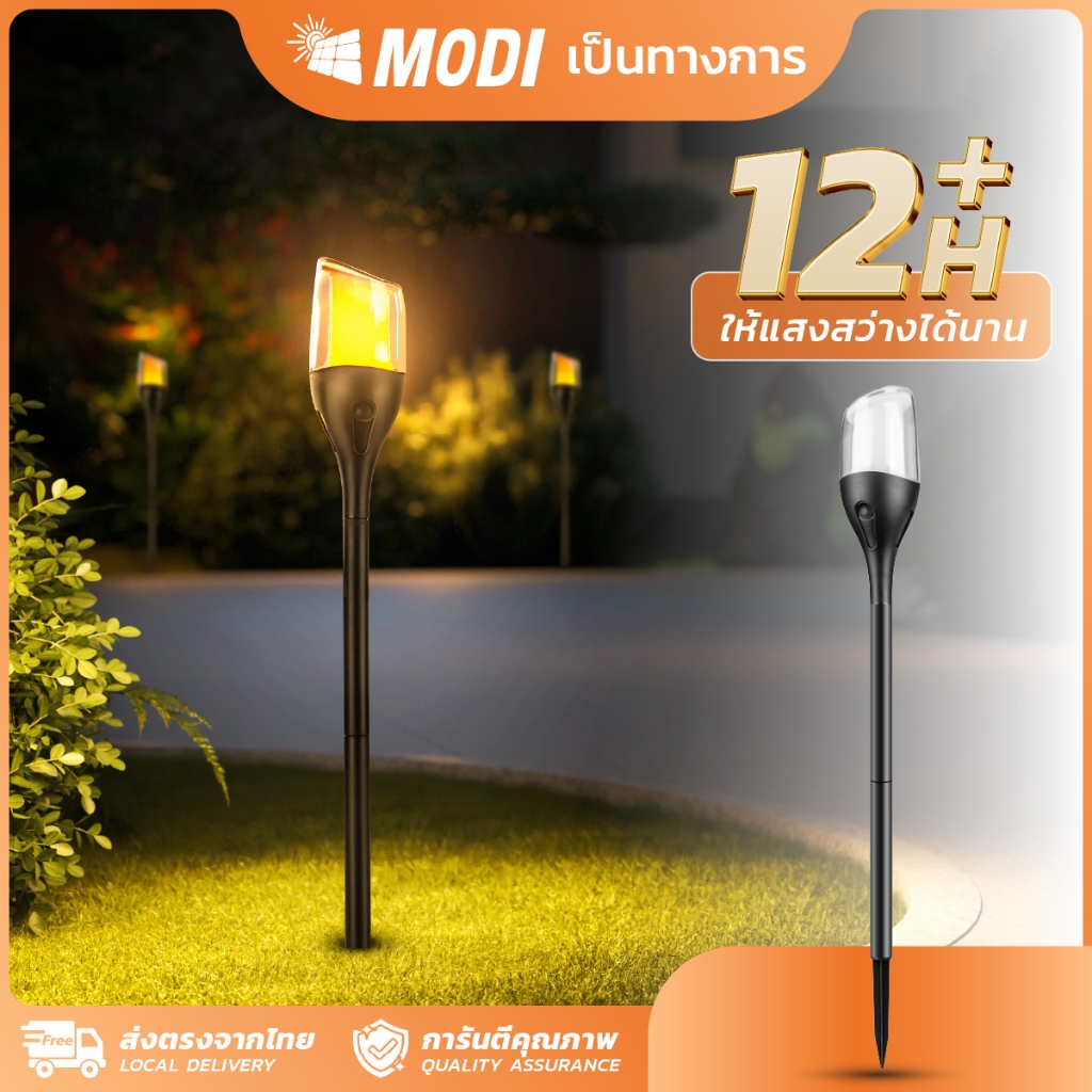 MODI ไฟปักสนามโซล่าเซลล์ แสงเหลืองเข้มกระพริบ ไฟแต่งสวน โคมไฟพลังงานแสงอาทิตย์ กันน้ำ เปิดปิดออโต้