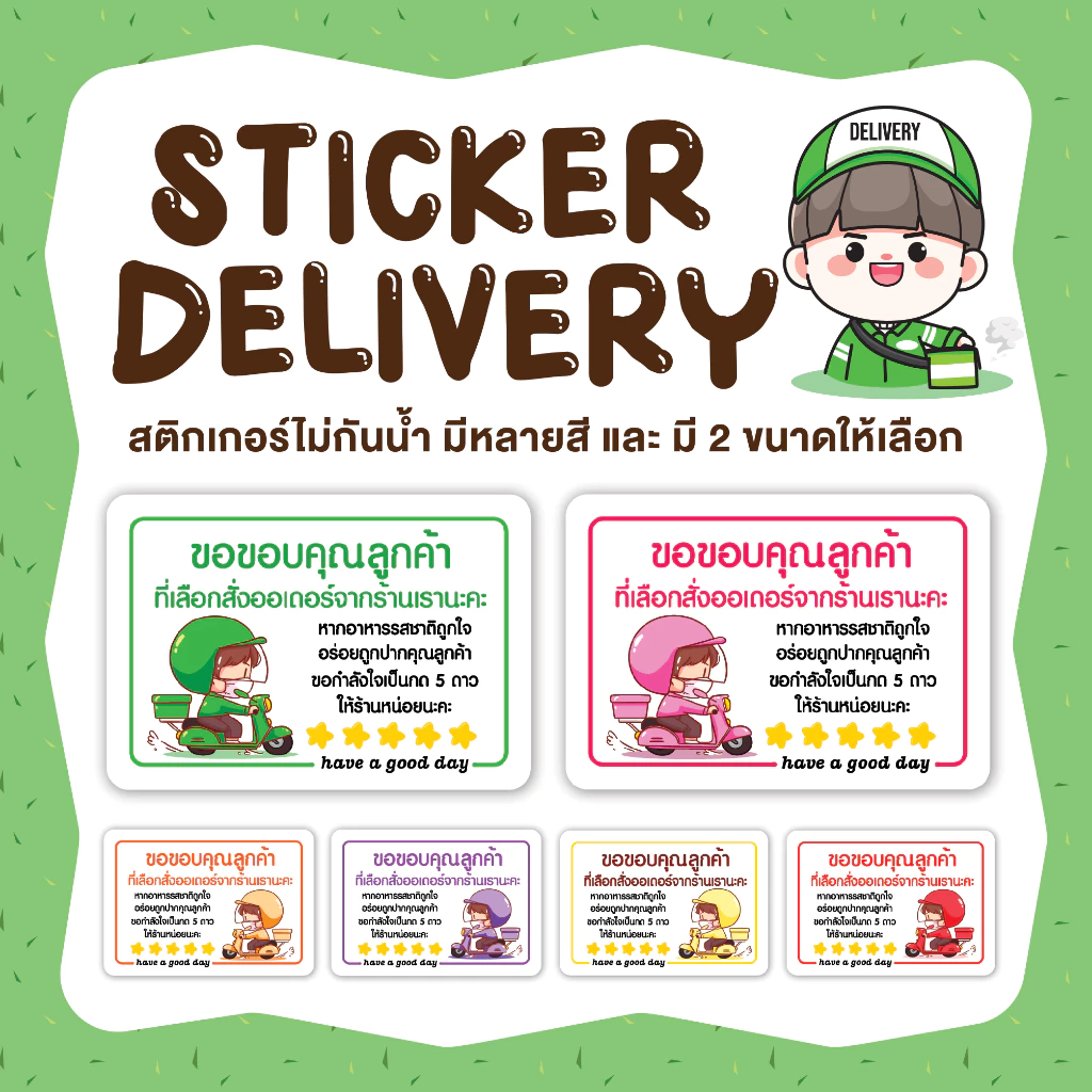 สติกเกอร์ขอบคุณออเดอร์สั่งอาหาร ฟู้ดเดลิเวอรี่ Food Delivery มี 2 ขนาดให้เลือก