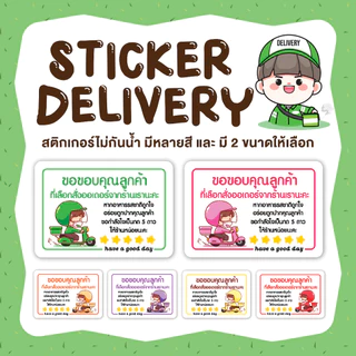 สติกเกอร์ขอบคุณออเดอร์สั่งอาหาร ฟู้ดเดลิเวอรี่ Food Delivery มี 2 ขนาดให้เลือก