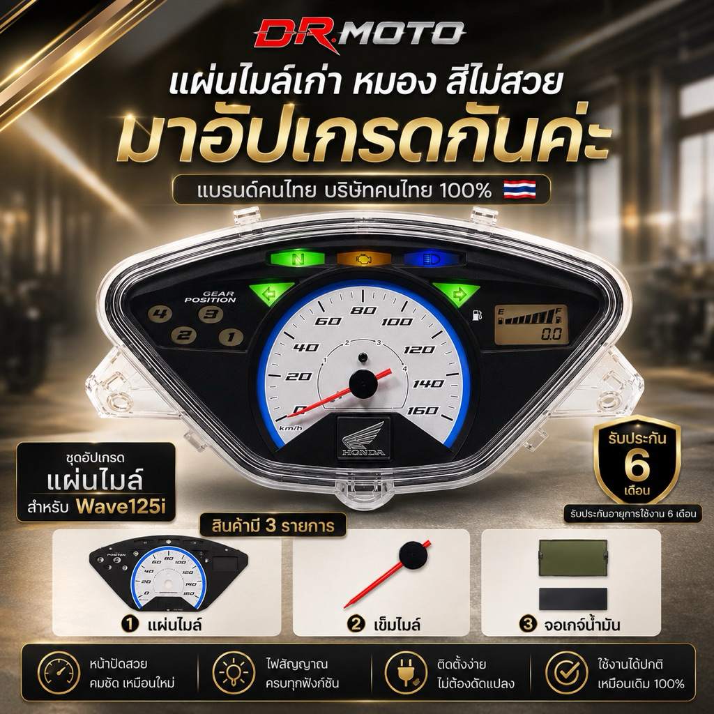 ชุดแผ่นไมล์ Wave125i -บังลม, ไมล์ฟ้า, ไมล์ส้ม, คาบู งานสกรีนแท้ 100%!