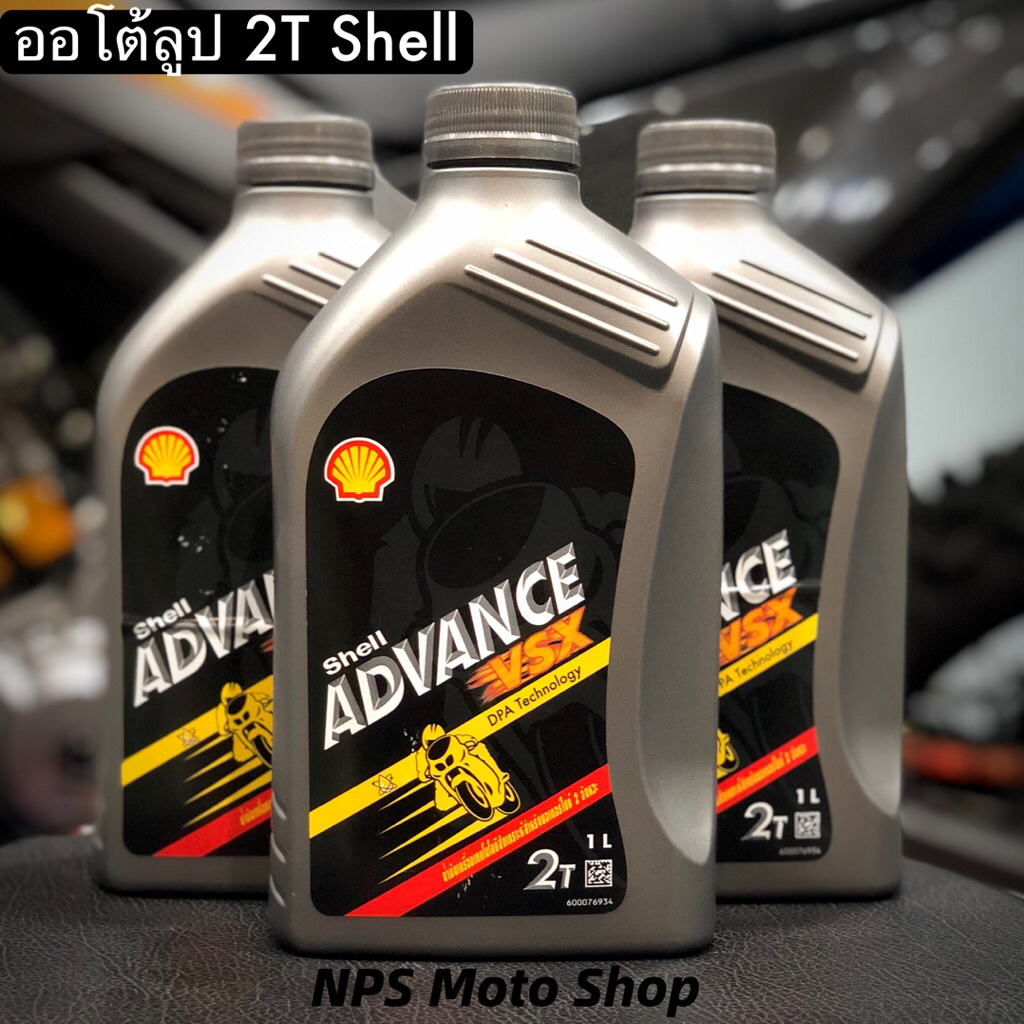ออโต้ลูป 2T SHELL Advance 1ลิตร
