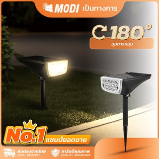 MODI โคมไฟปักดิน ติดผนังโซล่าเซลล์ ไฟปักสนาม แสงขาว/แสงวอร์ม ส่องต้นไม้และสวน พลังงานแสงอาทิตย์