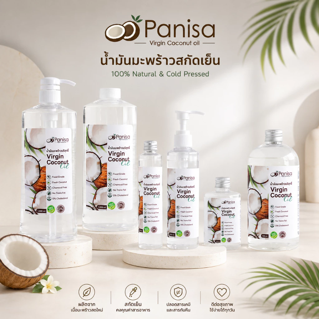 น้ำมันมะพร้าว สกัดเย็นปาณิษา เกรดพรีเมี่ยม ฟู๊ดเกรด มีอย./ ฮาลาล/ GMP Virgin Coconut oil food grade