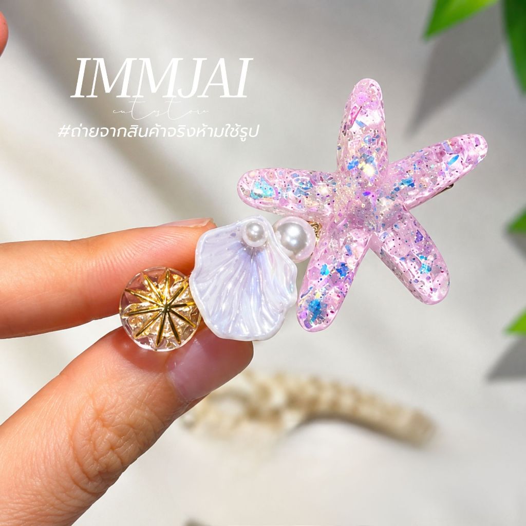 Seashell Pearl Hair Clip กิ๊บติดผมทะเลหวานละมุน สไตล์เกาหลี(ราคา1ชิ้น)