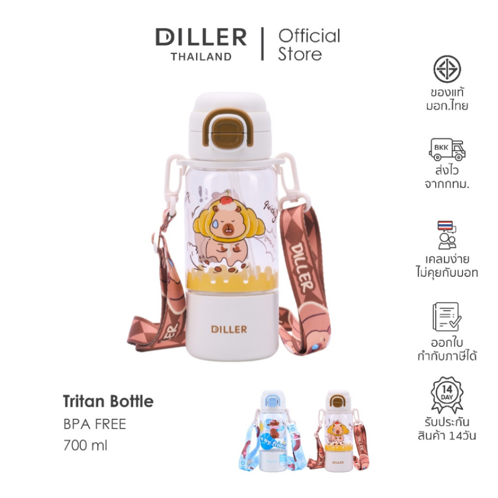 (พร้อมส่งจากไทย) Diller Tritan Flask 700ml  (D2540)  ขวดน้ำเด็ก ขวดน้ำไปโรงเรียน ปราศจาก BPA และ Phthalates
