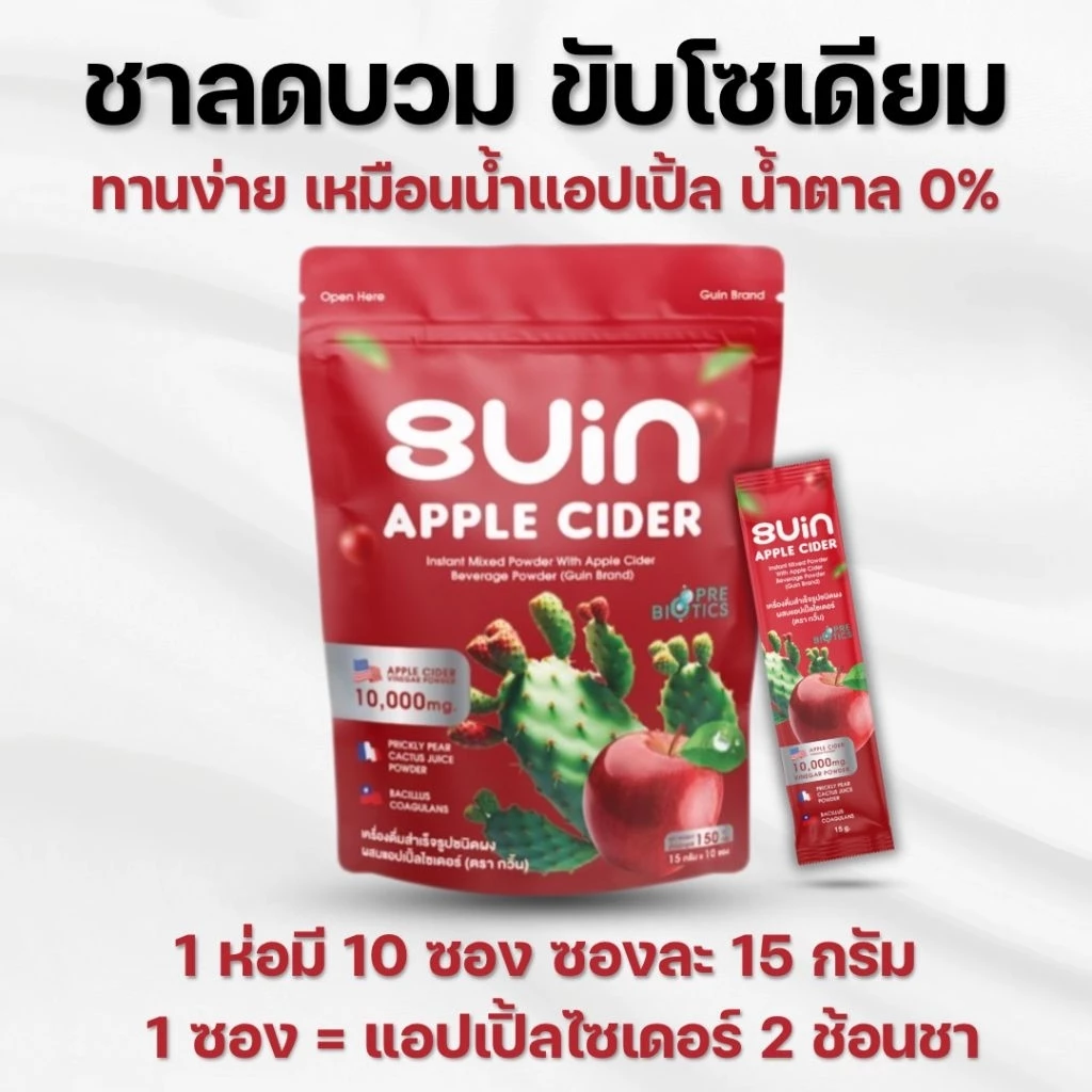 🍎 ชาแอปเปิ้ลลดบวม อร่อย กินง่าย ลดบวม หุ่นลีน มีพรีและโพรไบโอติกส์