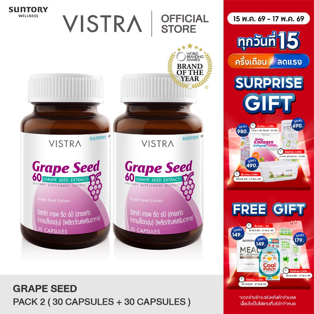 VISTRA Grape Seed - สารสกัดจากเมล็ดองุ่น 30 เม็ด (แพ็คคู่ 2 ขวด) 15 กรัม