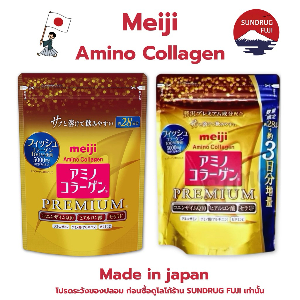 🇯🇵แท้100%Meiji Amino Collagen Premium เมจิ อะมิโน คอลลาเจน สีทอง ชนิดผง 28 วัน(196g)